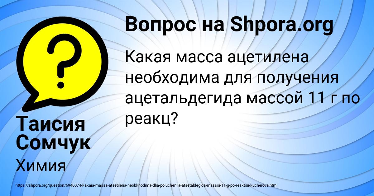 Картинка с текстом вопроса от пользователя Таисия Сомчук