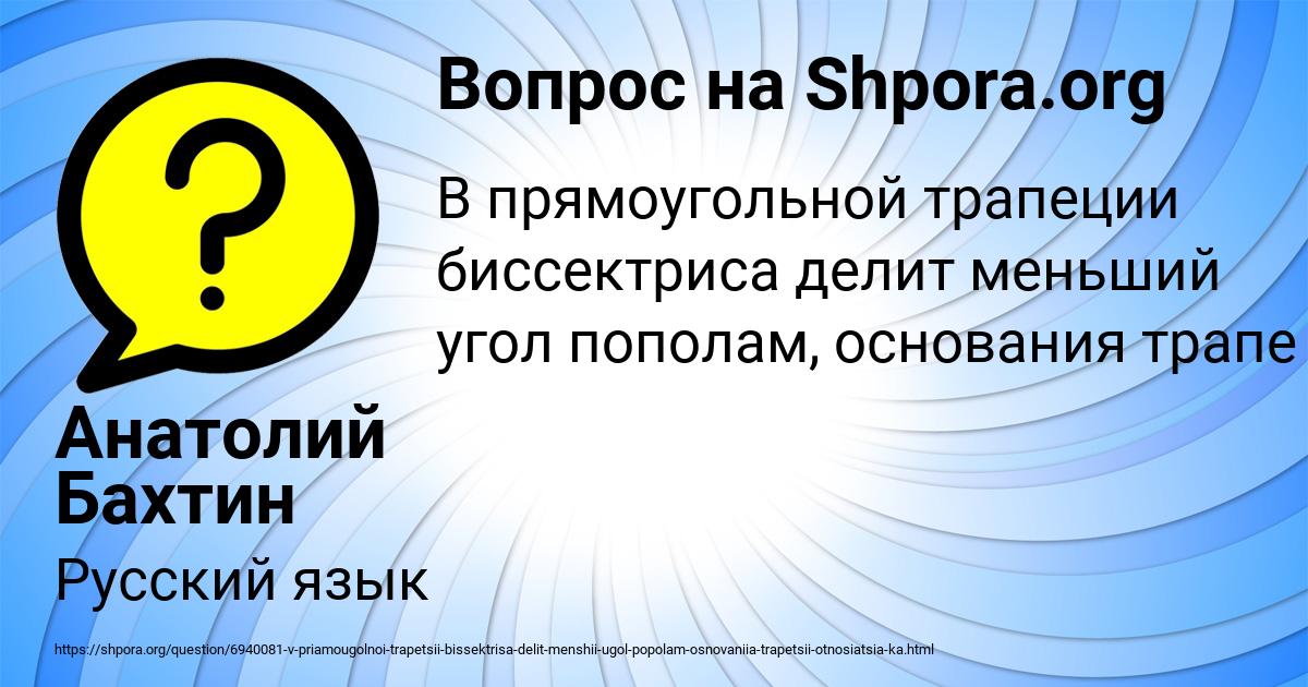 Картинка с текстом вопроса от пользователя Анатолий Бахтин