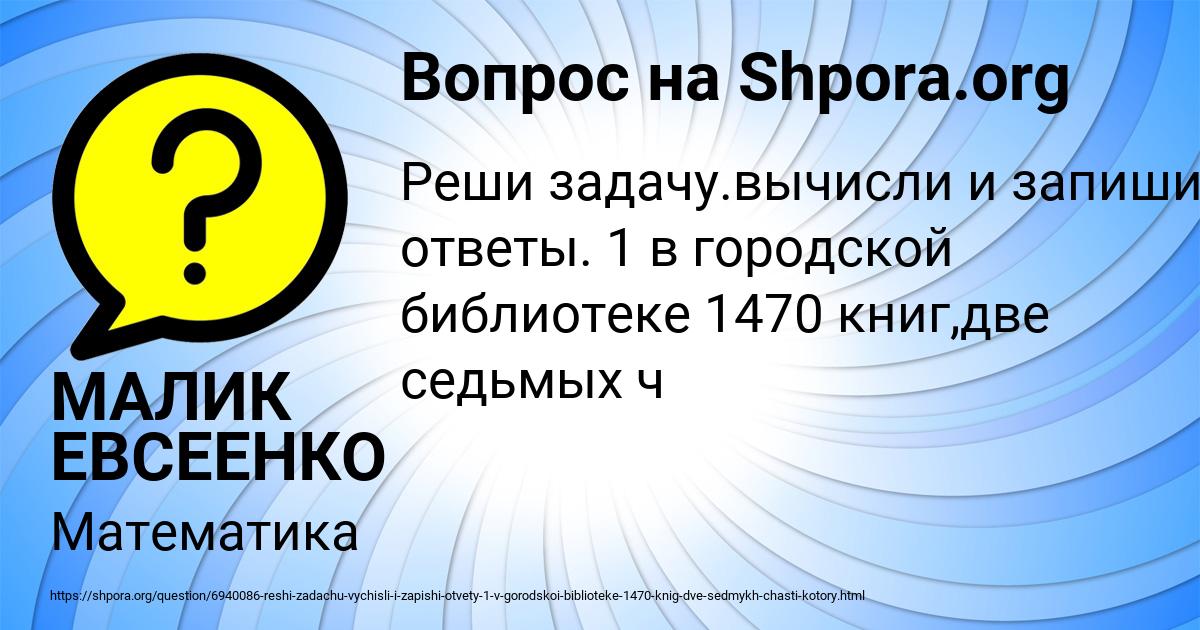 Картинка с текстом вопроса от пользователя МАЛИК ЕВСЕЕНКО