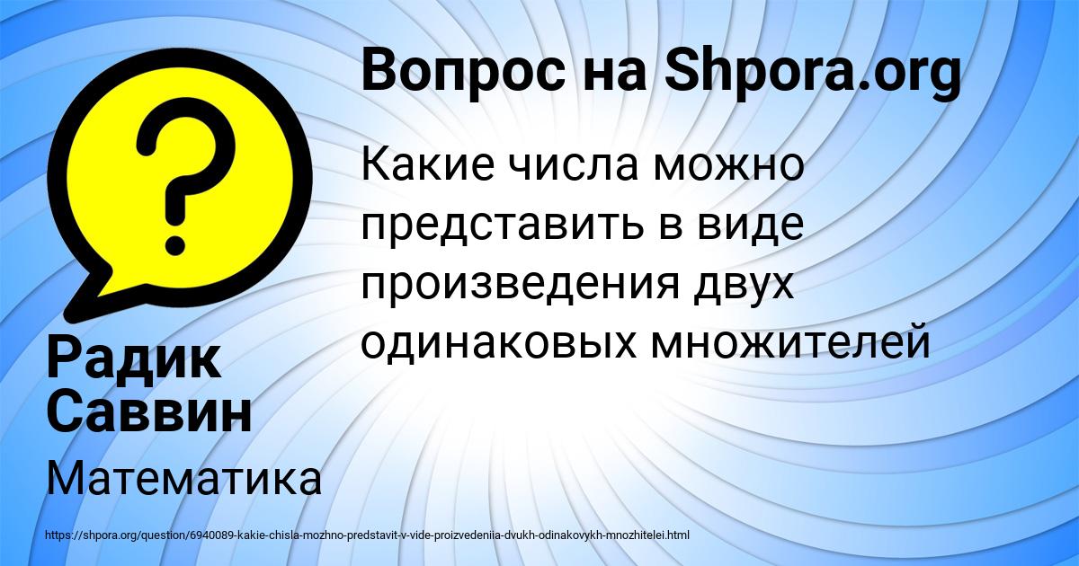 Картинка с текстом вопроса от пользователя Радик Саввин