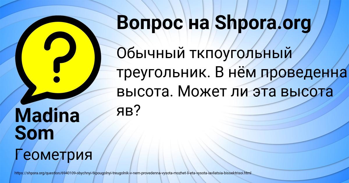 Картинка с текстом вопроса от пользователя Madina Som