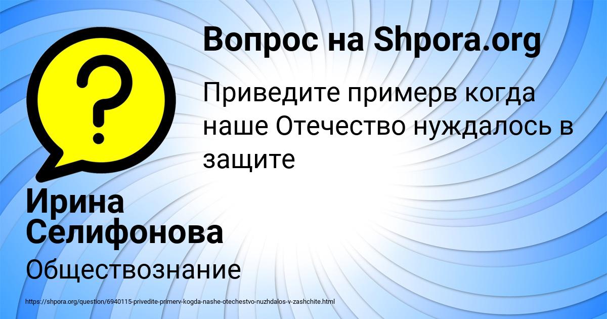 Картинка с текстом вопроса от пользователя Ирина Селифонова
