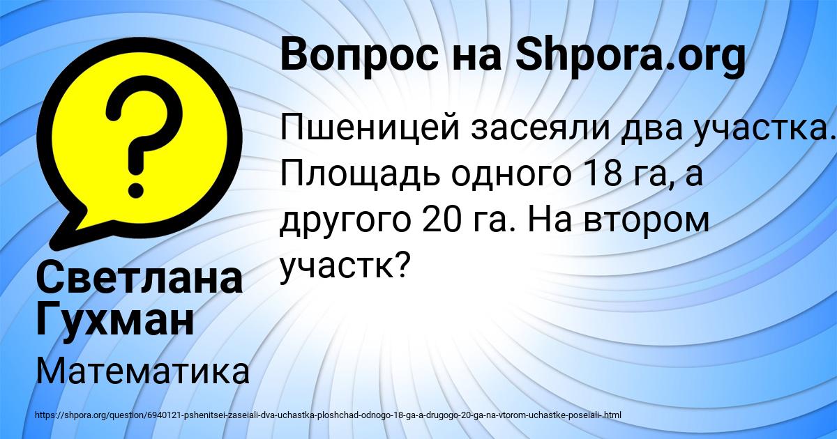 Картинка с текстом вопроса от пользователя Светлана Гухман