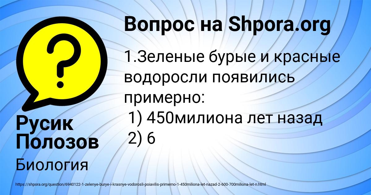 Картинка с текстом вопроса от пользователя Русик Полозов