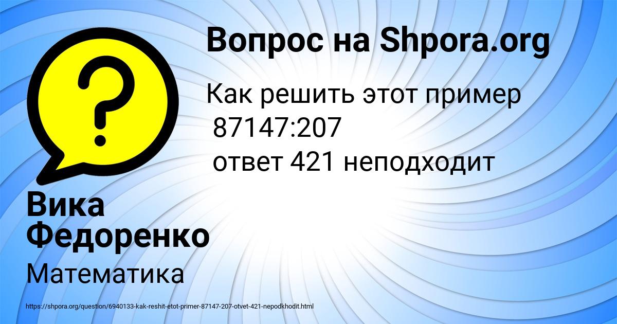 Картинка с текстом вопроса от пользователя Вика Федоренко