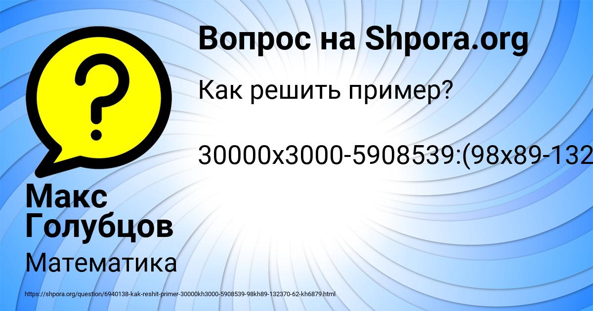 Картинка с текстом вопроса от пользователя Макс Голубцов
