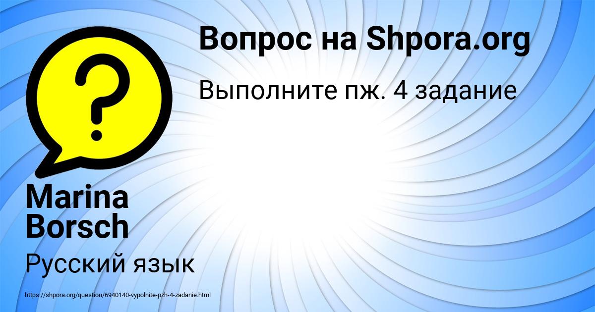 Картинка с текстом вопроса от пользователя Marina Borsch