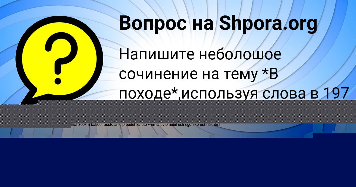 Картинка с текстом вопроса от пользователя Дарина Туренко
