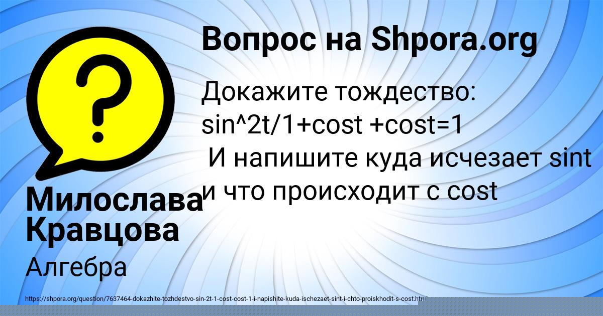 Картинка с текстом вопроса от пользователя Дашка Сковорода