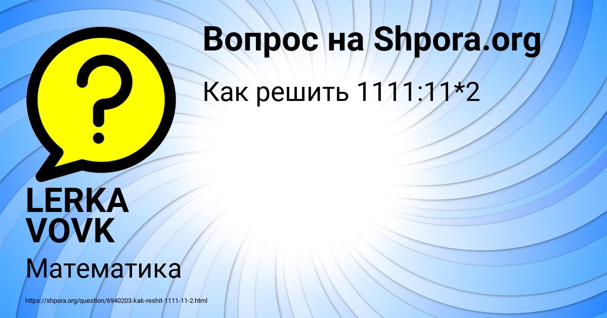 Картинка с текстом вопроса от пользователя LERKA VOVK