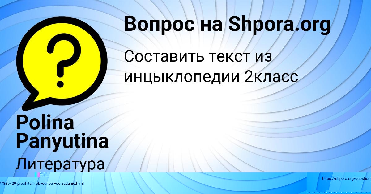 Картинка с текстом вопроса от пользователя Polina Panyutina