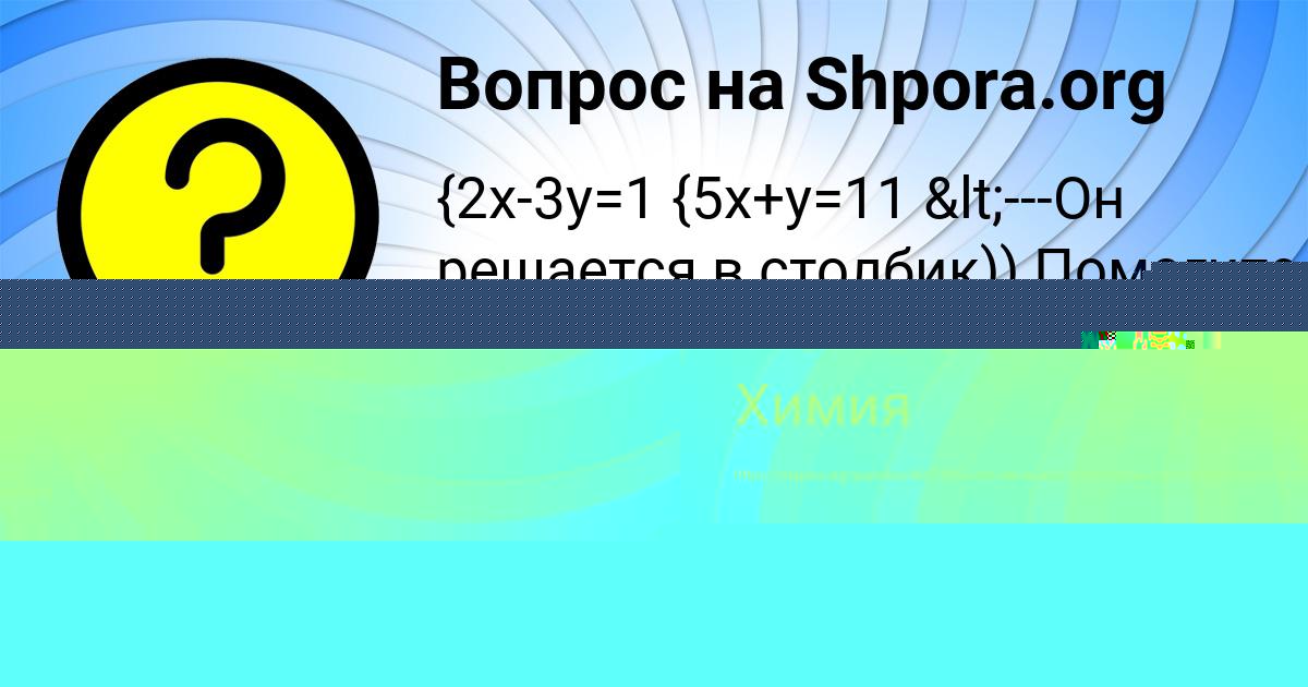Картинка с текстом вопроса от пользователя Артур Чумак