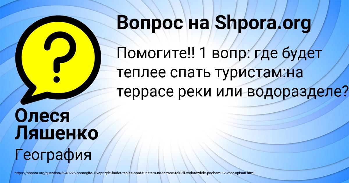 Картинка с текстом вопроса от пользователя Олеся Ляшенко