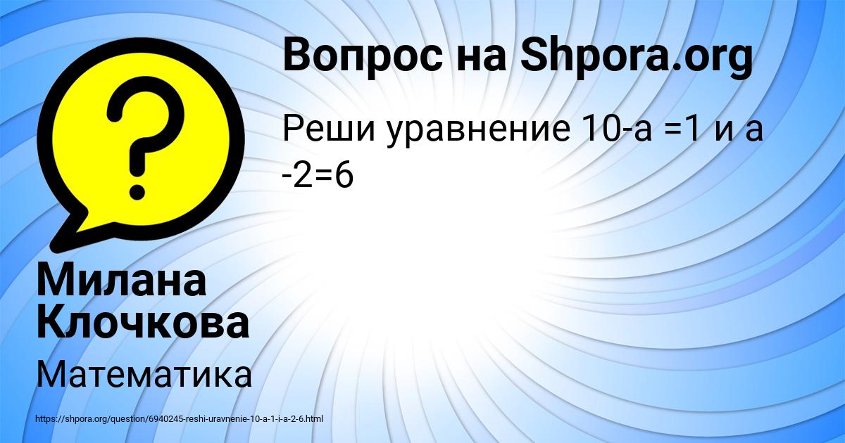 Картинка с текстом вопроса от пользователя Милана Клочкова