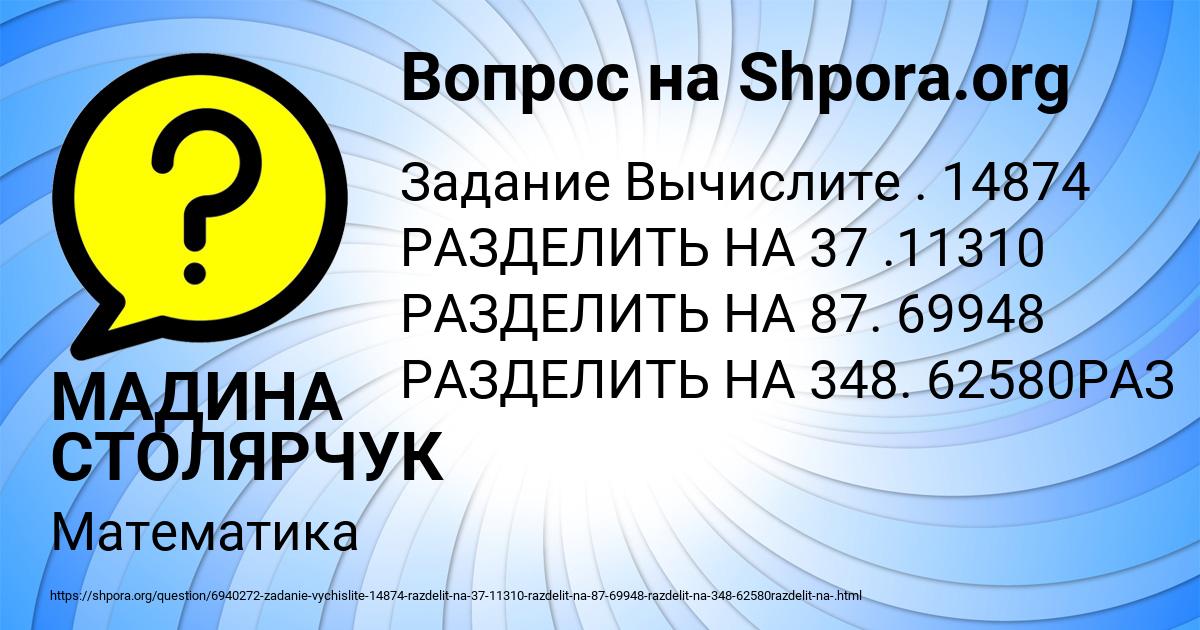 Картинка с текстом вопроса от пользователя МАДИНА СТОЛЯРЧУК