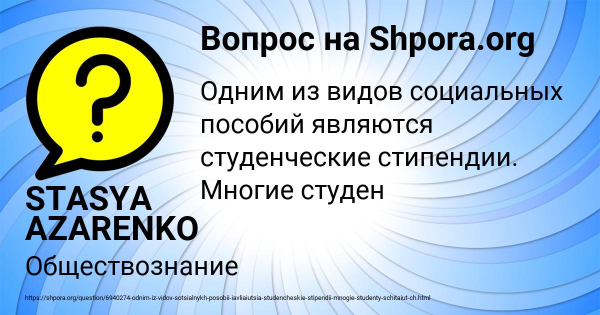 Картинка с текстом вопроса от пользователя STASYA AZARENKO
