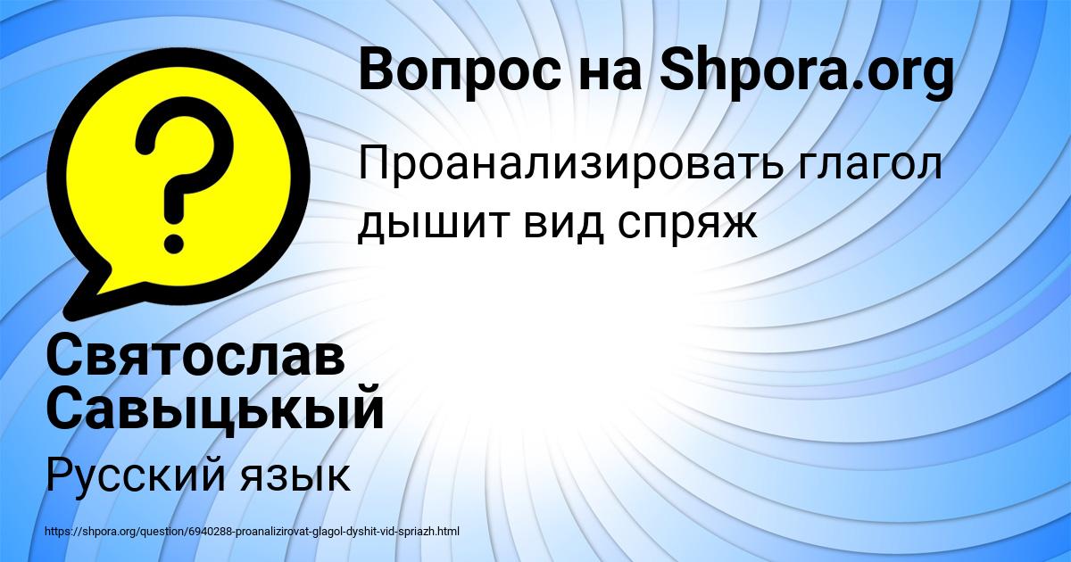 Картинка с текстом вопроса от пользователя Святослав Савыцькый