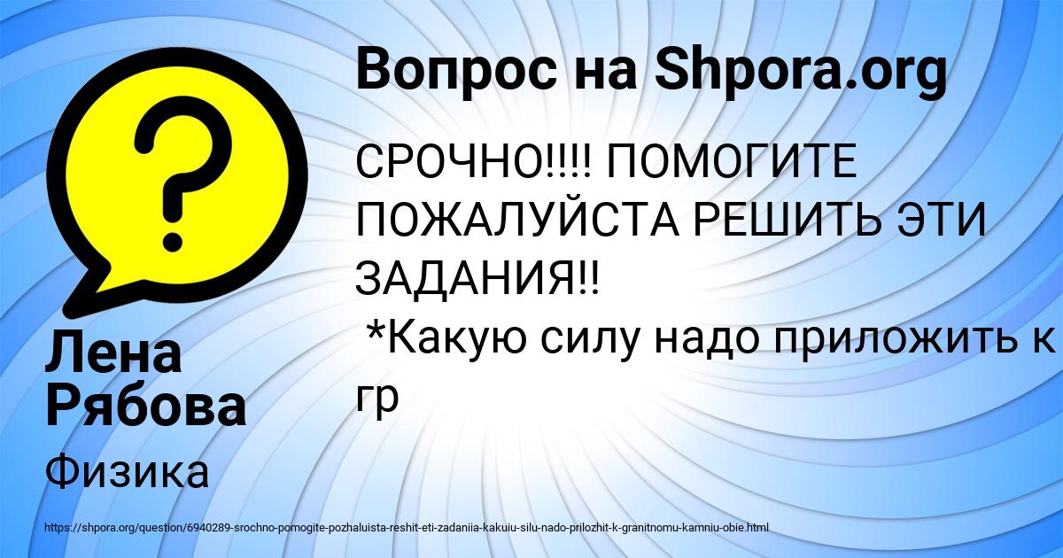Картинка с текстом вопроса от пользователя Лена Рябова