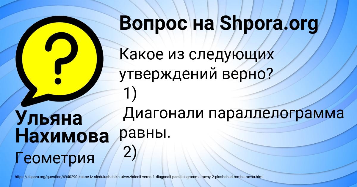 Картинка с текстом вопроса от пользователя Ульяна Нахимова