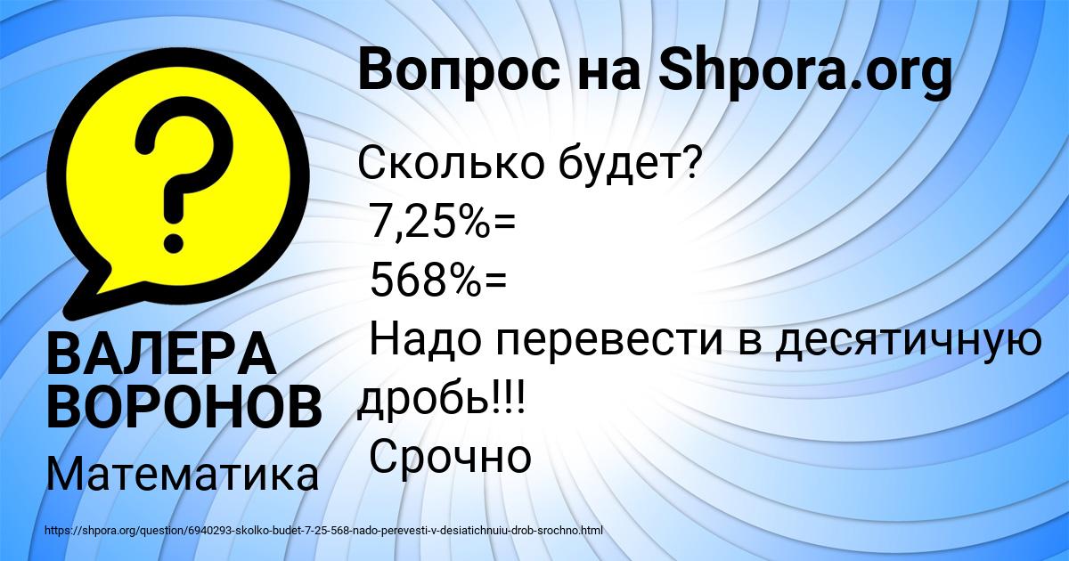Картинка с текстом вопроса от пользователя ВАЛЕРА ВОРОНОВ