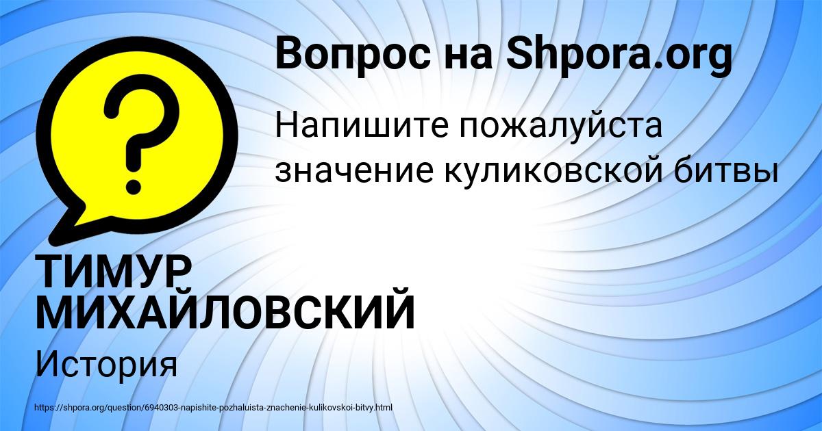 Картинка с текстом вопроса от пользователя ТИМУР МИХАЙЛОВСКИЙ