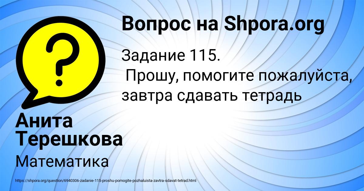 Картинка с текстом вопроса от пользователя Анита Терешкова