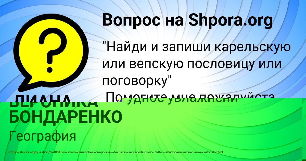 Картинка с текстом вопроса от пользователя ВЕРОНИКА БОНДАРЕНКО