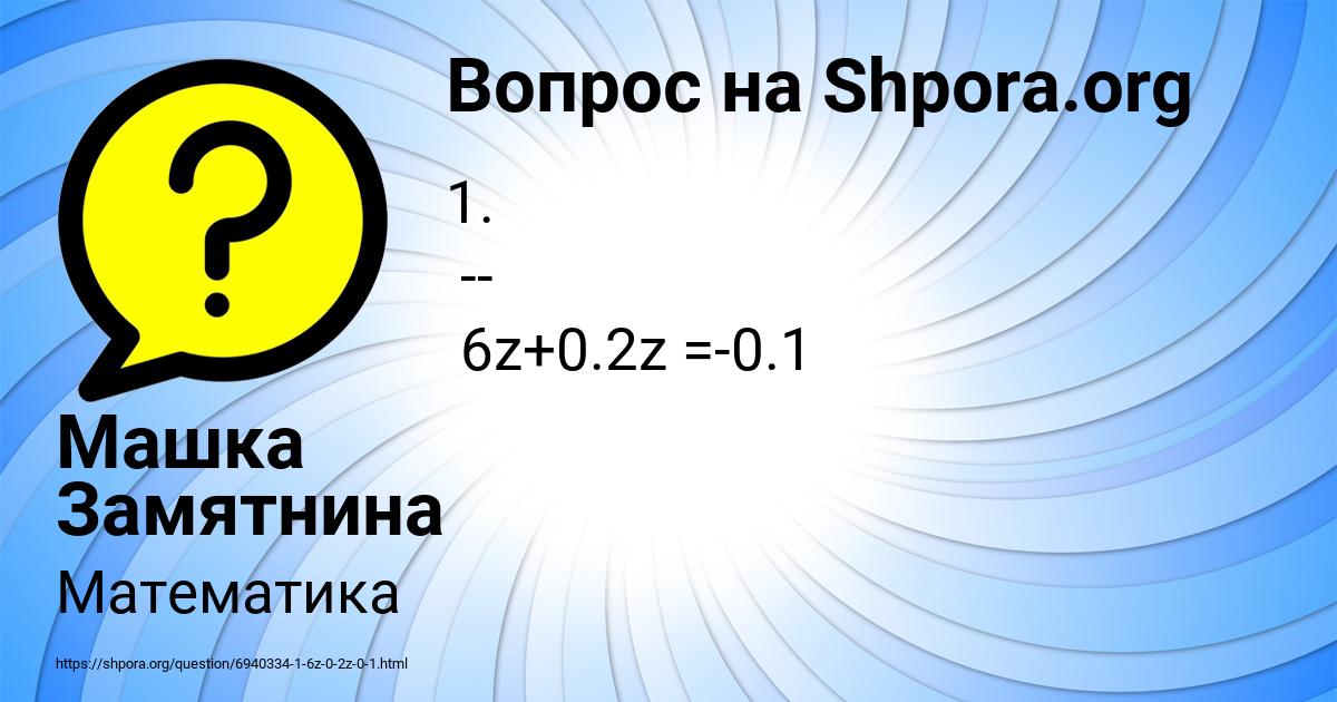 Картинка с текстом вопроса от пользователя Машка Замятнина