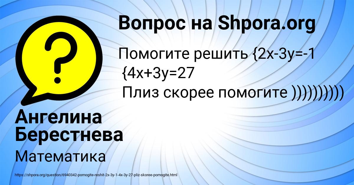 Картинка с текстом вопроса от пользователя Ангелина Берестнева