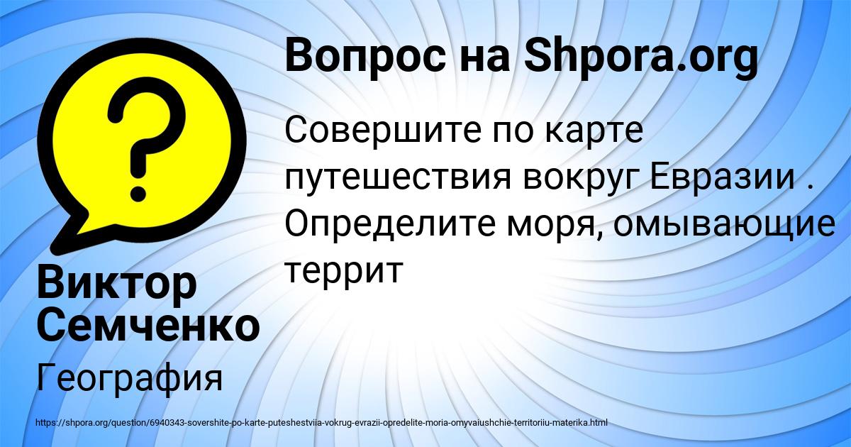 Картинка с текстом вопроса от пользователя Виктор Семченко