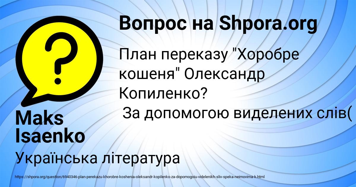 Картинка с текстом вопроса от пользователя Maks Isaenko
