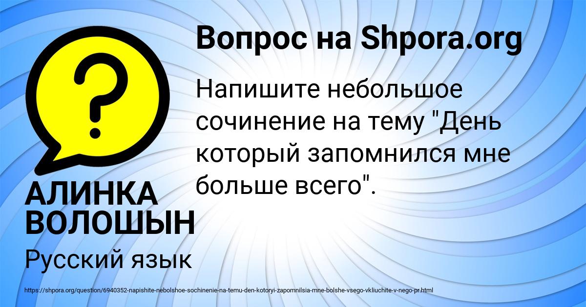 Картинка с текстом вопроса от пользователя АЛИНКА ВОЛОШЫН