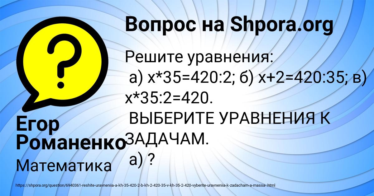 Картинка с текстом вопроса от пользователя Егор Романенко
