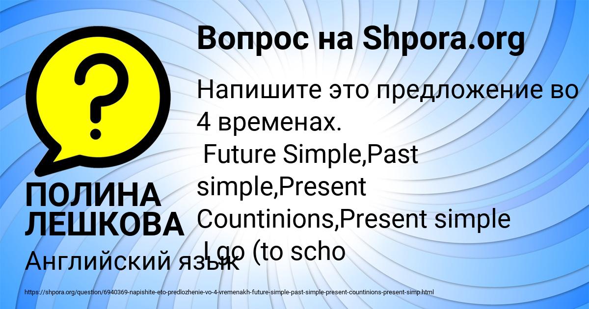 Картинка с текстом вопроса от пользователя ПОЛИНА ЛЕШКОВА