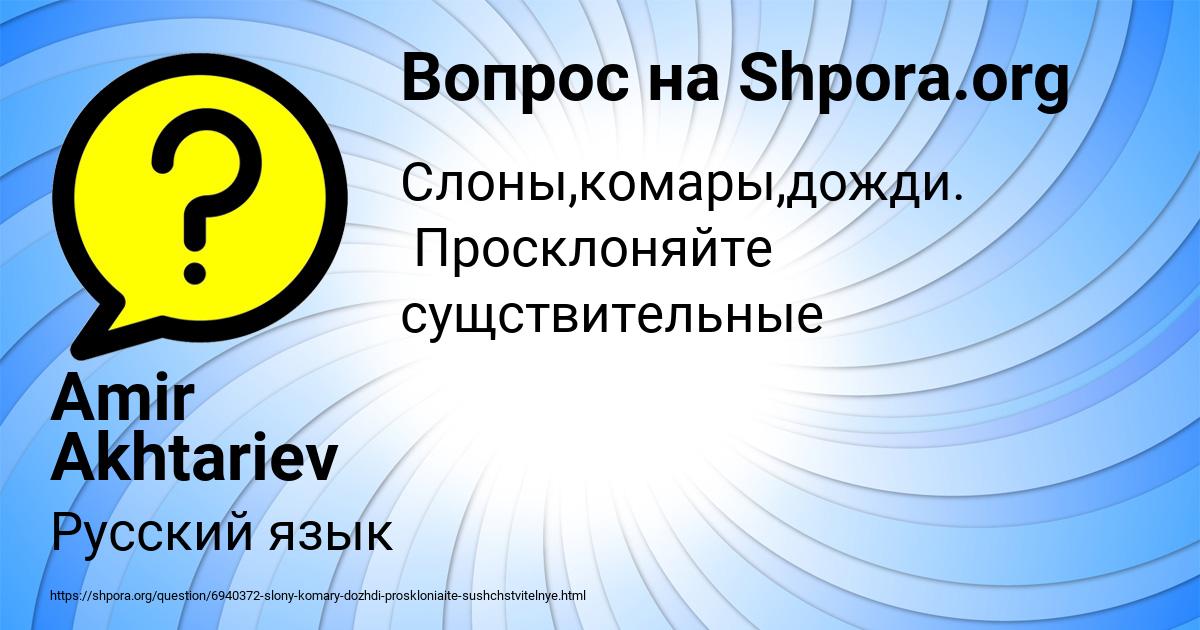 Картинка с текстом вопроса от пользователя Amir Akhtariev