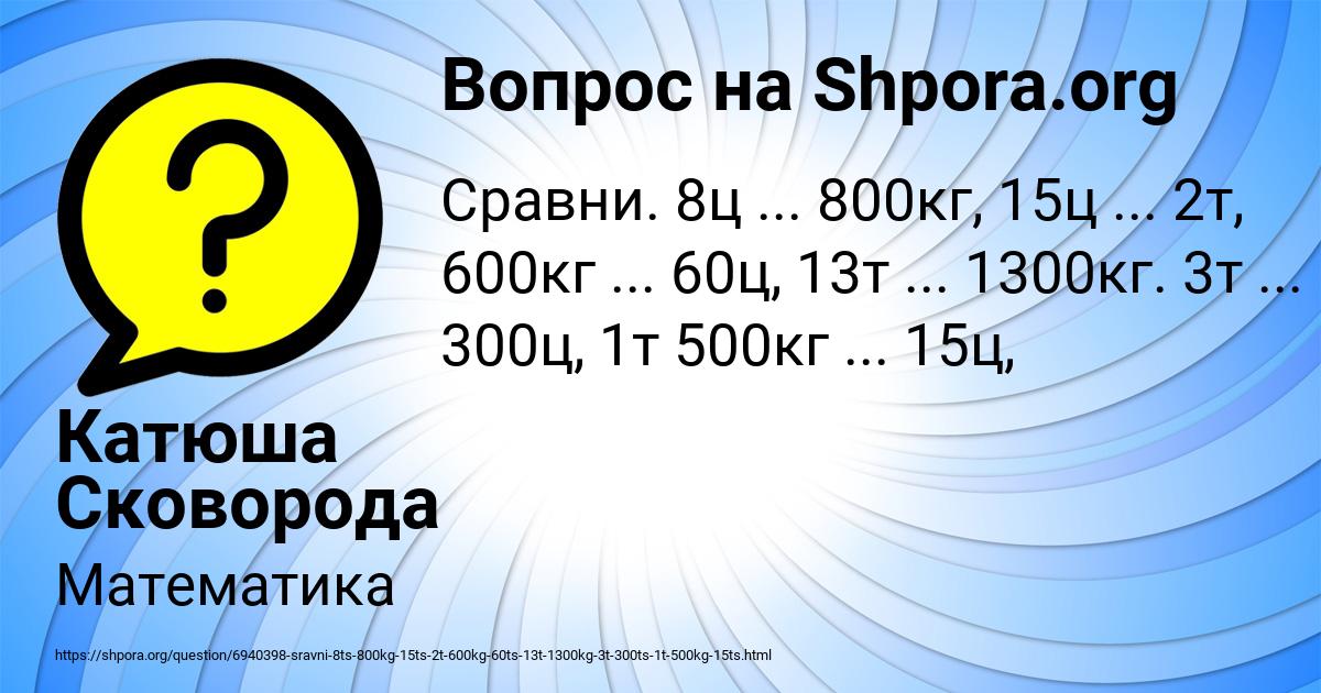 Картинка с текстом вопроса от пользователя Катюша Сковорода
