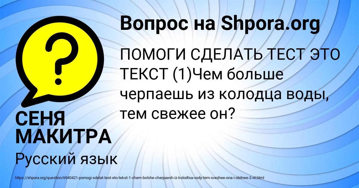 Картинка с текстом вопроса от пользователя СЕНЯ МАКИТРА