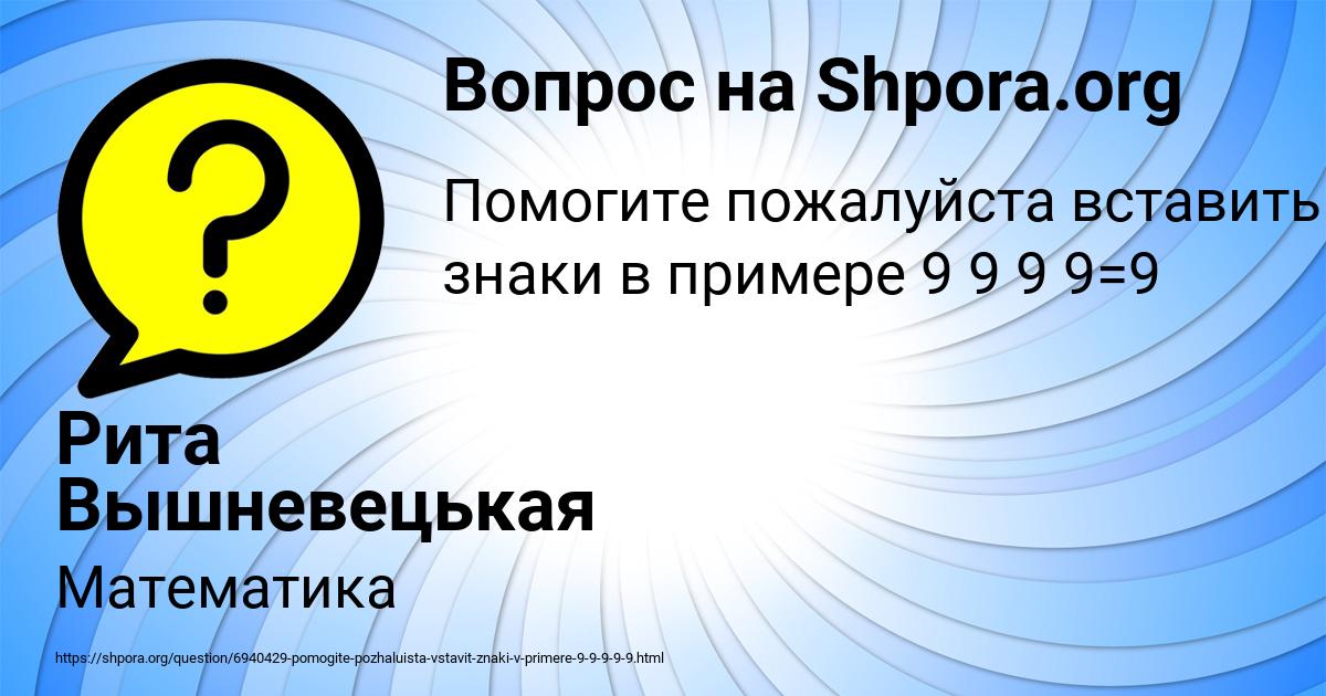 Картинка с текстом вопроса от пользователя Рита Вышневецькая