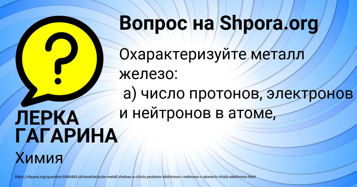 Картинка с текстом вопроса от пользователя ЛЕРКА ГАГАРИНА