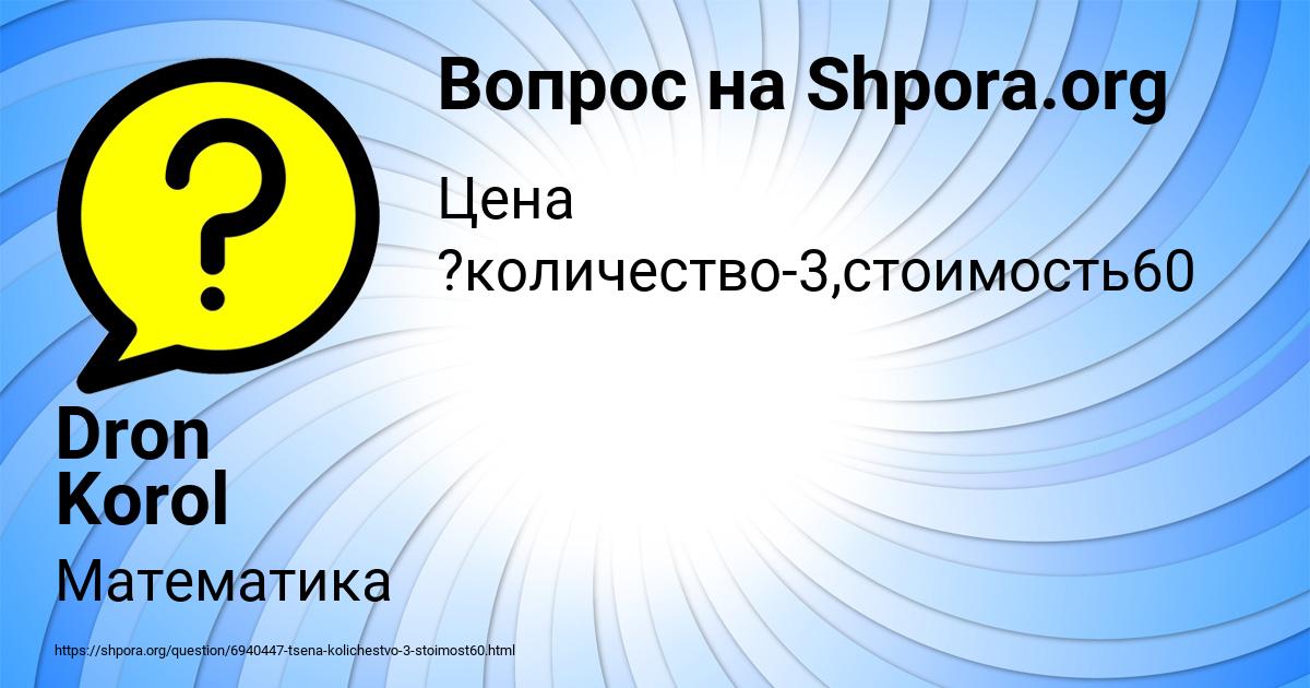 Картинка с текстом вопроса от пользователя Dron Korol