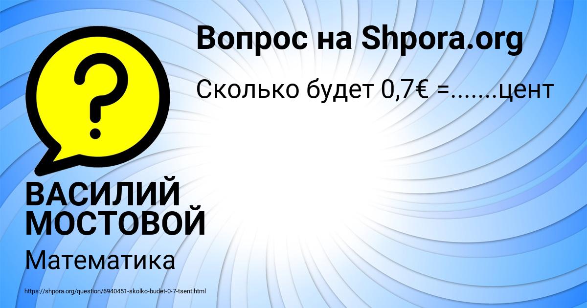 Картинка с текстом вопроса от пользователя ВАСИЛИЙ МОСТОВОЙ