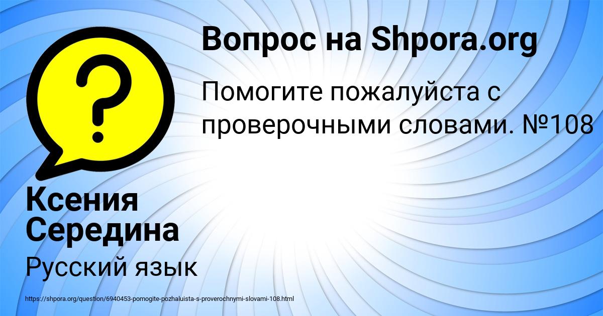 Картинка с текстом вопроса от пользователя Ксения Середина