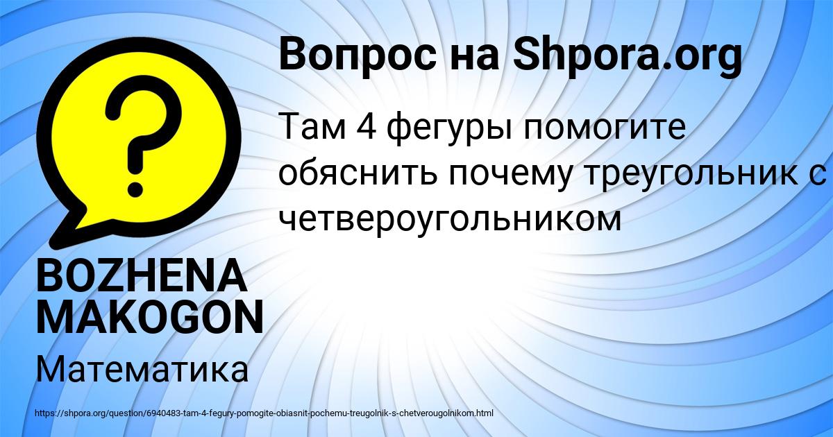 Картинка с текстом вопроса от пользователя BOZHENA MAKOGON