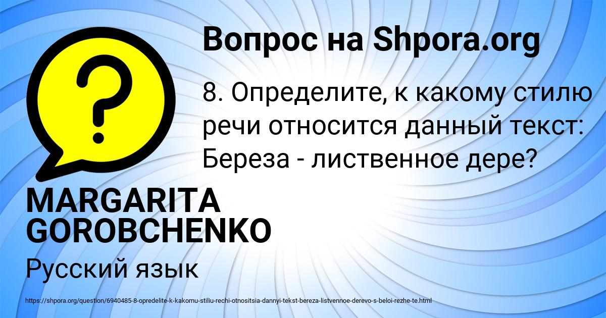 Картинка с текстом вопроса от пользователя MARGARITA GOROBCHENKO