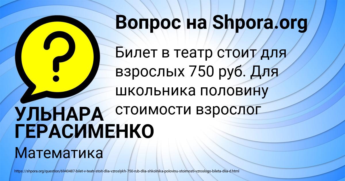Картинка с текстом вопроса от пользователя УЛЬНАРА ГЕРАСИМЕНКО