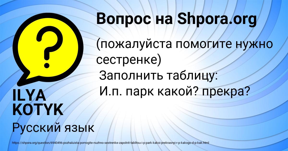 Картинка с текстом вопроса от пользователя ILYA KOTYK