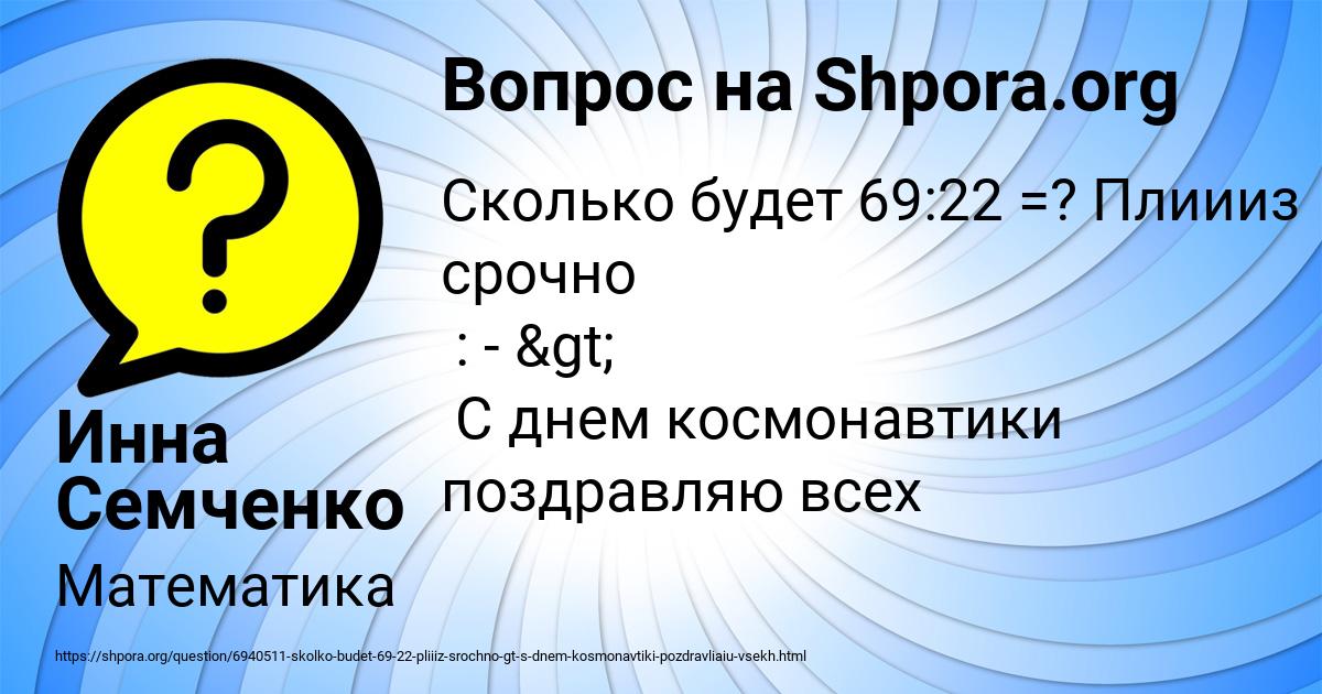 Картинка с текстом вопроса от пользователя Инна Семченко