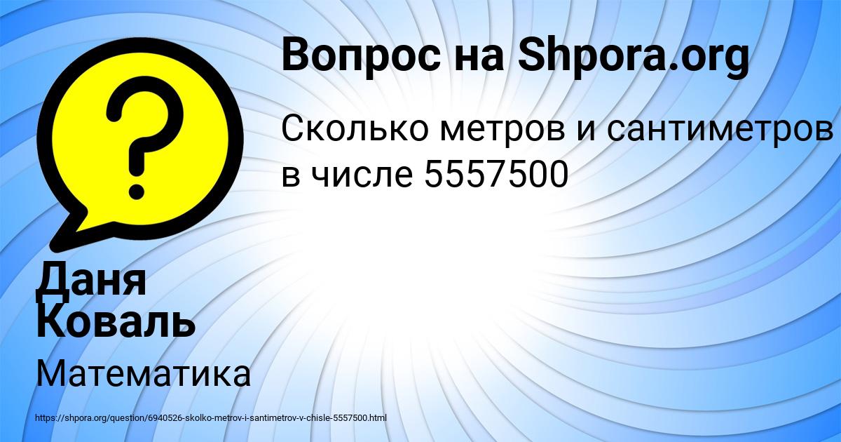 Картинка с текстом вопроса от пользователя Даня Коваль