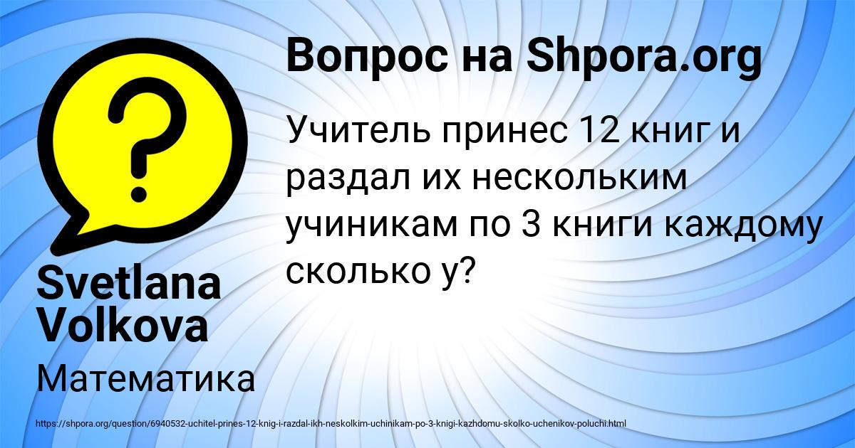 Картинка с текстом вопроса от пользователя Svetlana Volkova