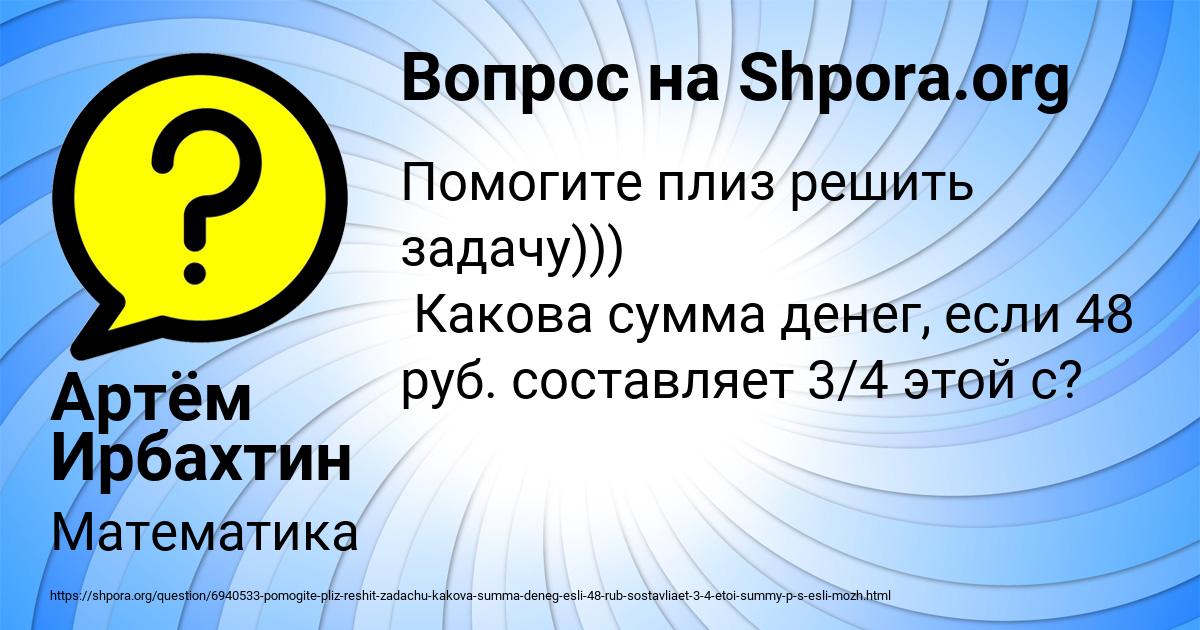 Картинка с текстом вопроса от пользователя Артём Ирбахтин